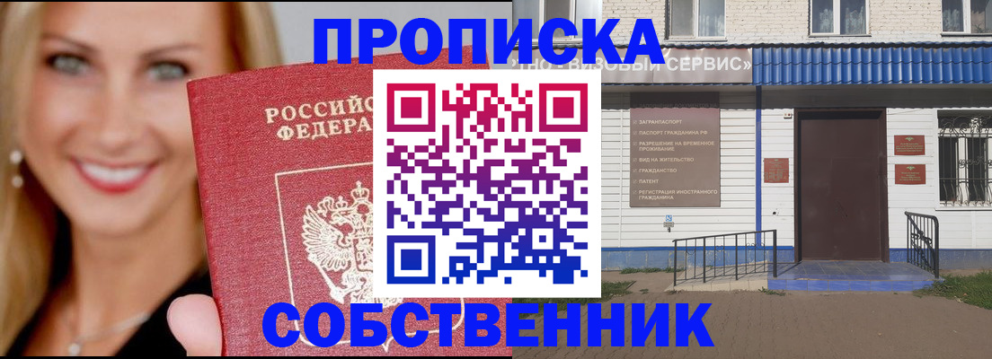 временная регистрация в квартире в Нижневартовске
